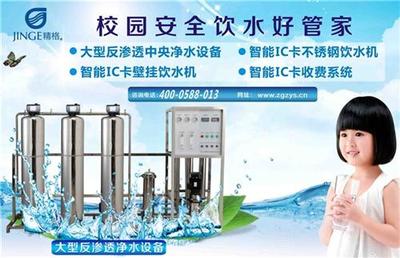 精格凈水設(shè)備助力云南校園直飲水升級(jí) 打造安全健康的校園飲水環(huán)境